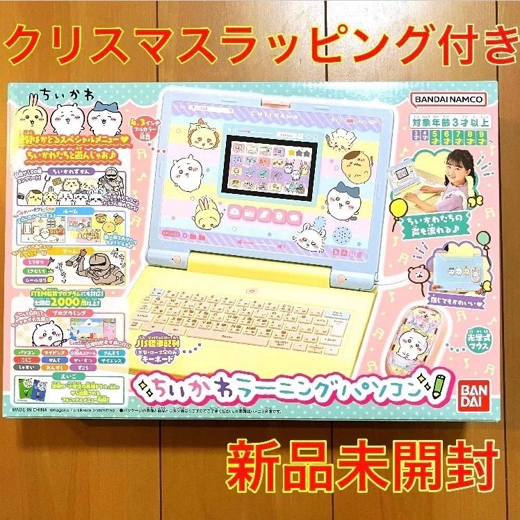 バンダイ] ちいかわラーニングパソコン - タブレット・アクセサリ