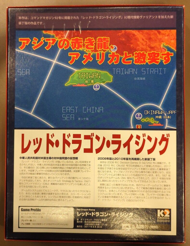 国際通信社： レッド・ドラゴン・ライジング : コマンドマガジン 92号 レッド ドラゴン ライジング