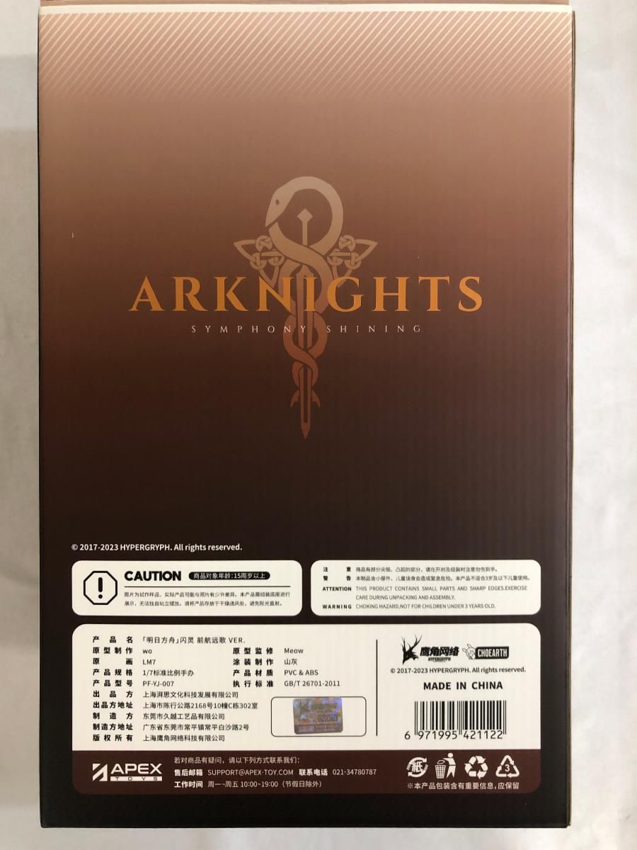 アークナイツ シャイニング 前航遠歌VER. 1 7