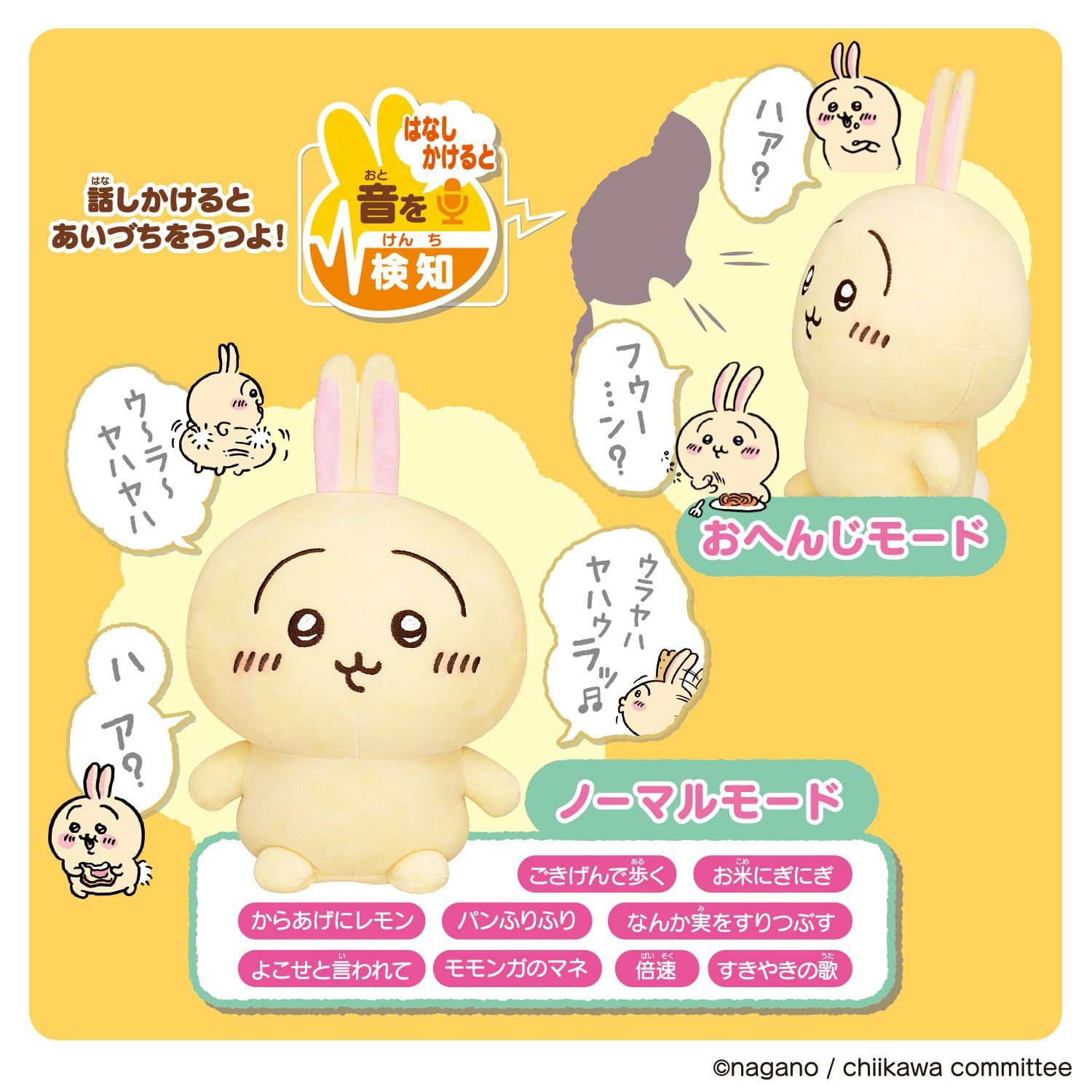 BANDAI はなしをきいて