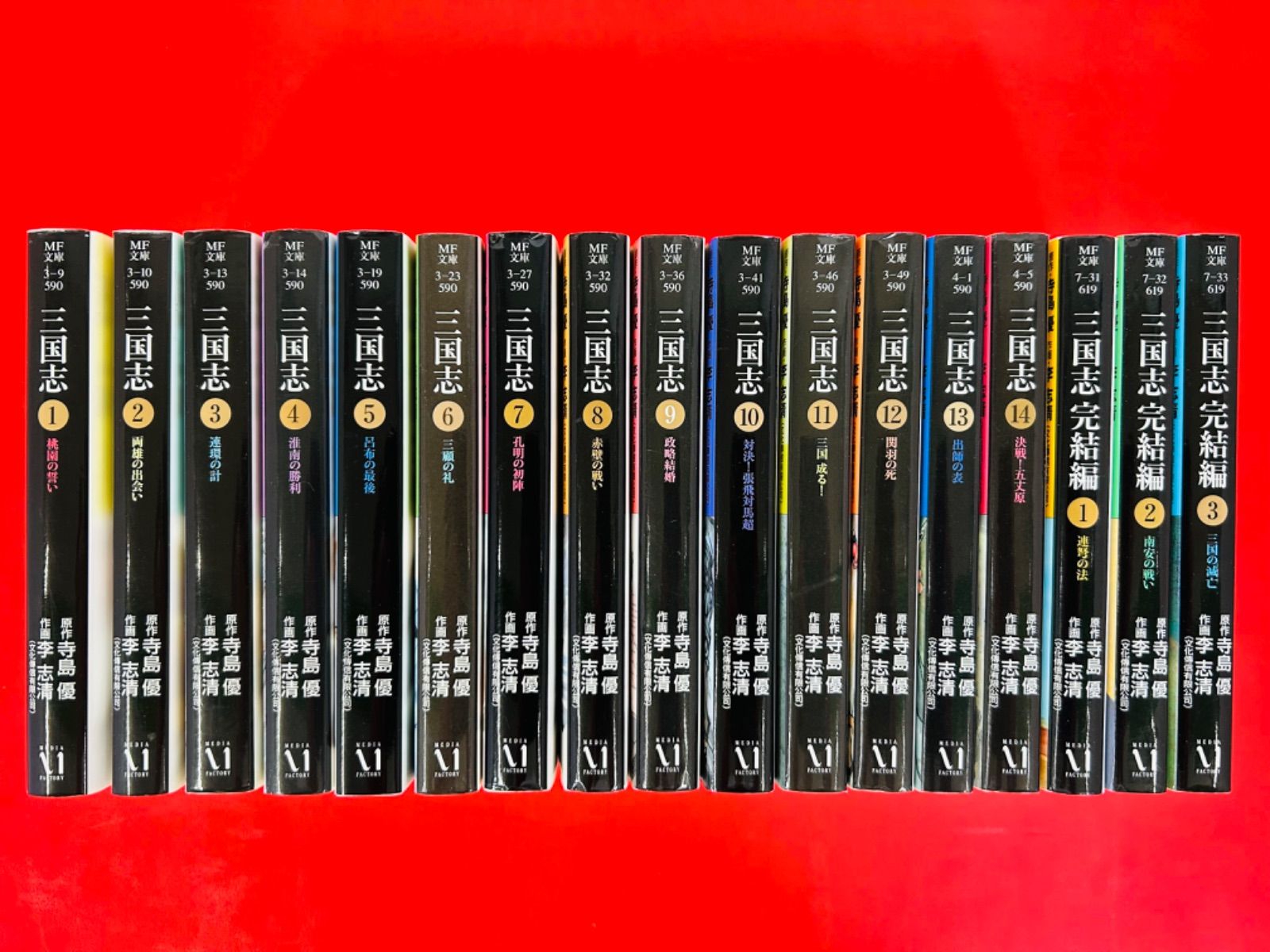 漫画コミック文庫【三国志1-14巻＋完結編1-3巻・全巻完結セット】作:寺島優・画:李志清MF文庫