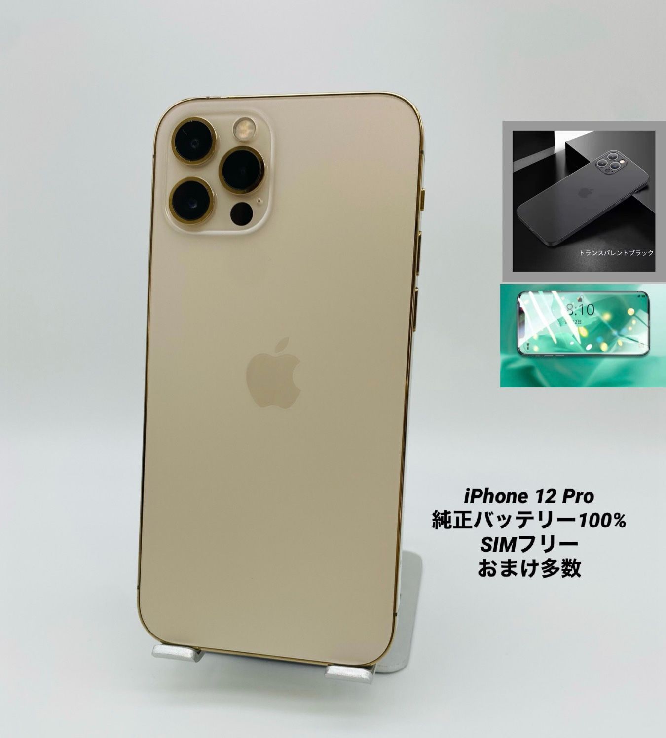 美品iPhone12 Pro 256GB ゴールド/シムフリー/新品バッテリー100%/極薄ケース＆ブルーライトカット保護フィルムプレゼント 12p-033