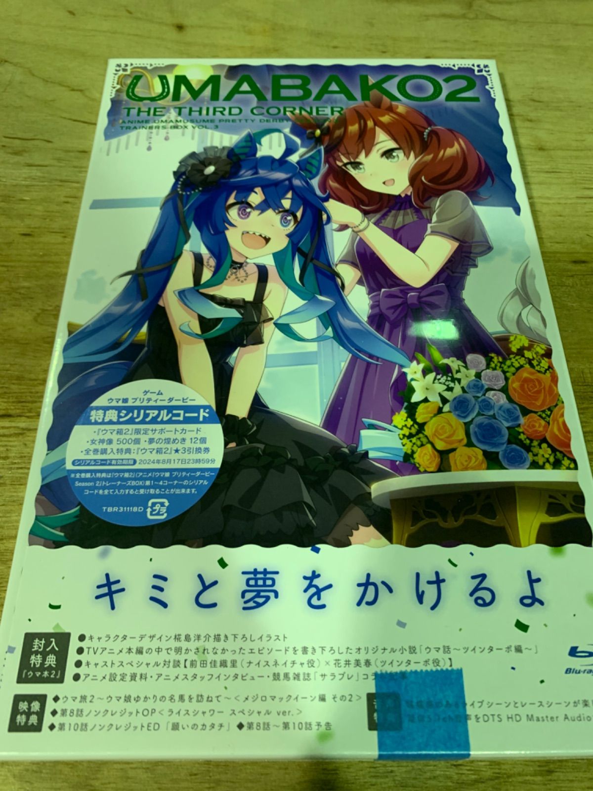 プリティーダービーウマ娘 UMABAKO2 Blu-ray 1．2．3巻セット - ゲーム