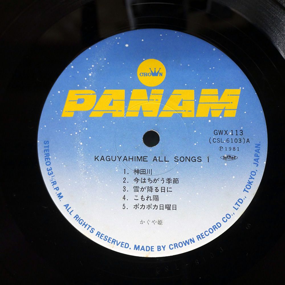 かぐや姫 ALL SONGS 3 VINYL 帯付き 国内盤 かぐや姫/ALL SONGS
