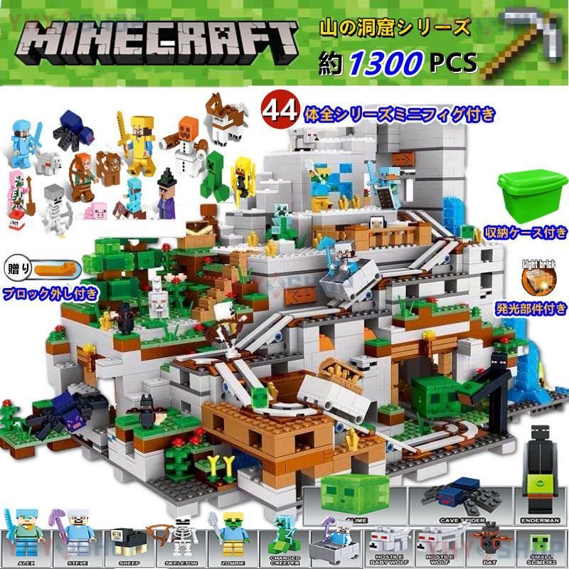 ミニフィグ44体 セット ブロック マインクラフト ブロック 山の洞窟 レゴ互換 マイクラ レゴ ブロック おもちゃ 収納ケース 子供 クリスマス プレゼント