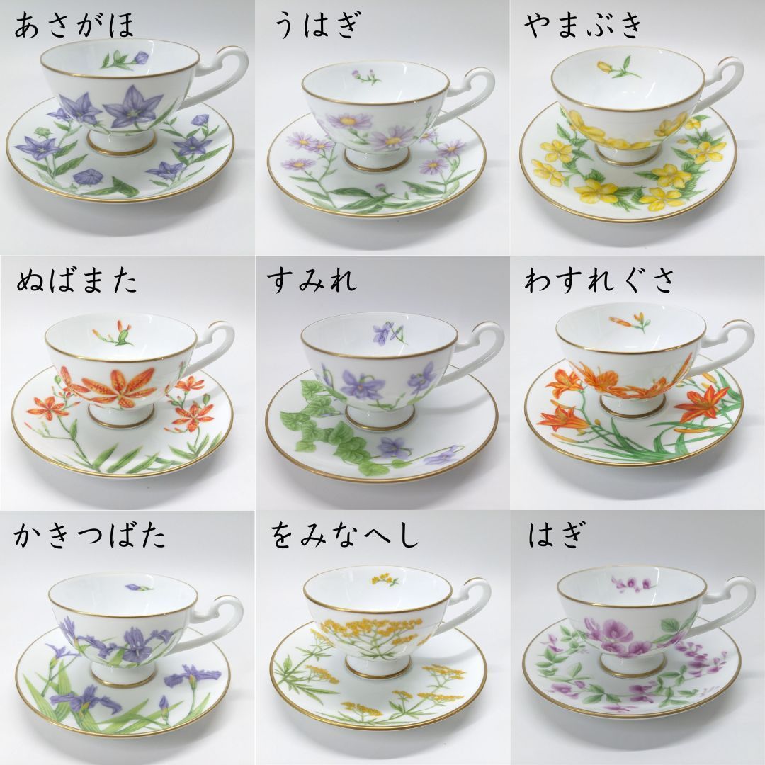 大倉陶園 万葉の花 カップ＆ソーサー ９客セット 1983年 廃盤 陶磁器