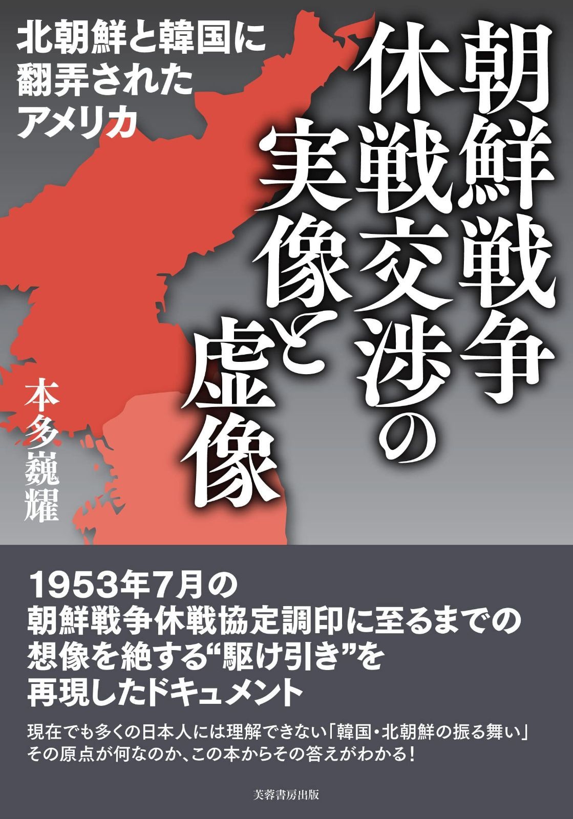 北 朝鮮 戦争 アメリカ