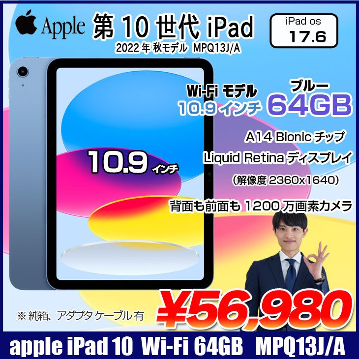 Ipad 第9世代64GB WI-FIモデル （BBIQ特選ショップ | 【Apple