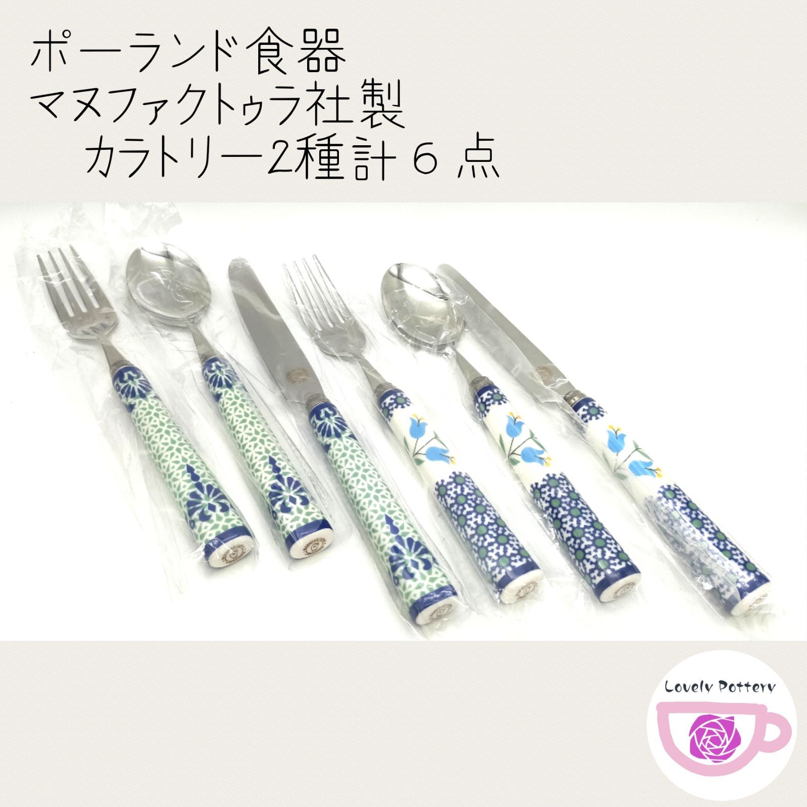 カラトリーセット➁　チューリップ　スプーンナイフフォーク計3本　ポーランド食器 カラトリーセット①➁ 2種の模様 スプーンナイフフォーク各2計6