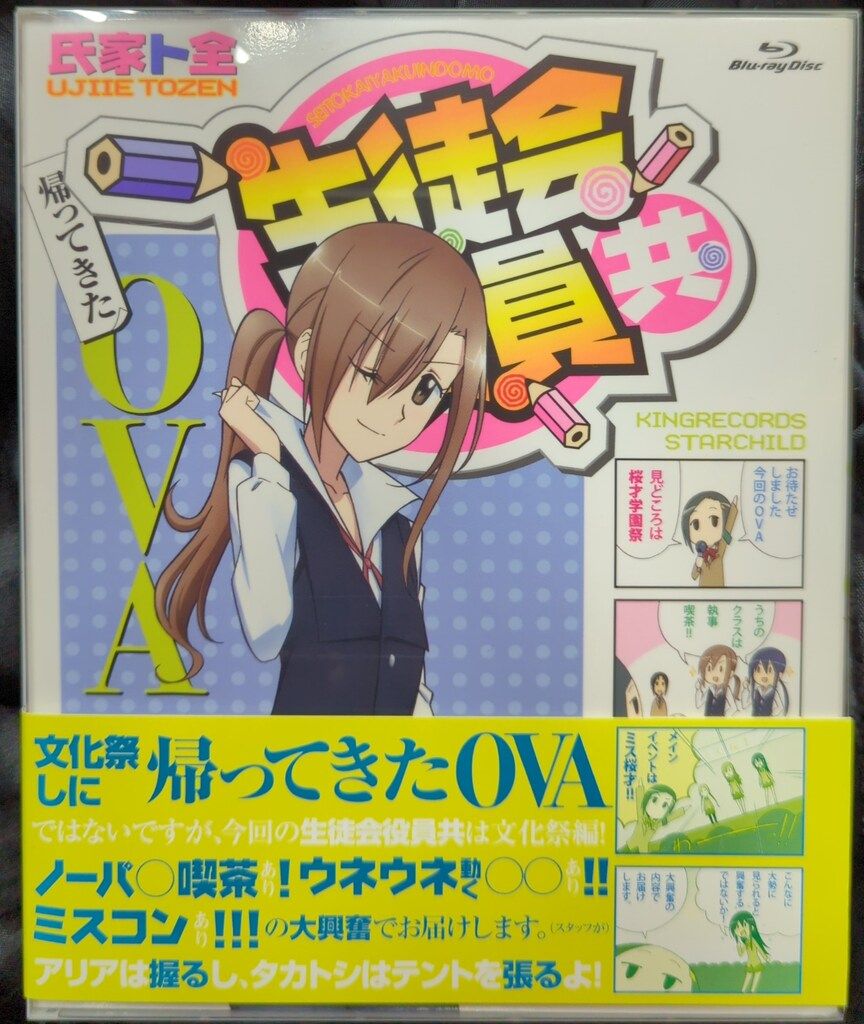 Amazon.co.jp: 「生徒会役員共」OVA&OAD Blu-ray BOX : 浅沼