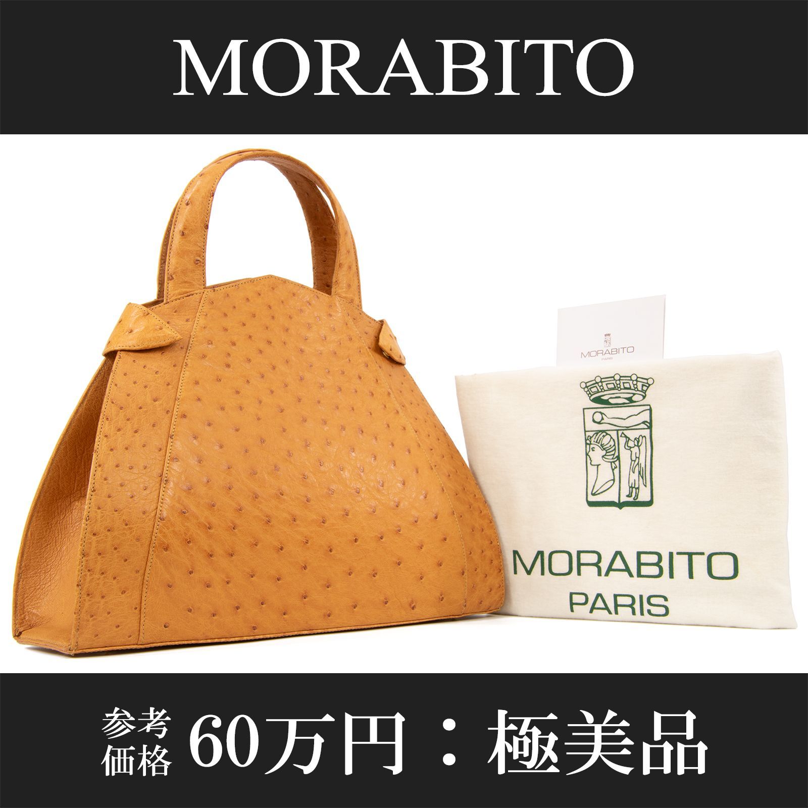 本物 モラビト ハンドバッグ レディース オーストリッチ ステラMM 茶色 自立 本物 モラビト ハンドバッグ レディース オーストリッチ ステラMM 茶色