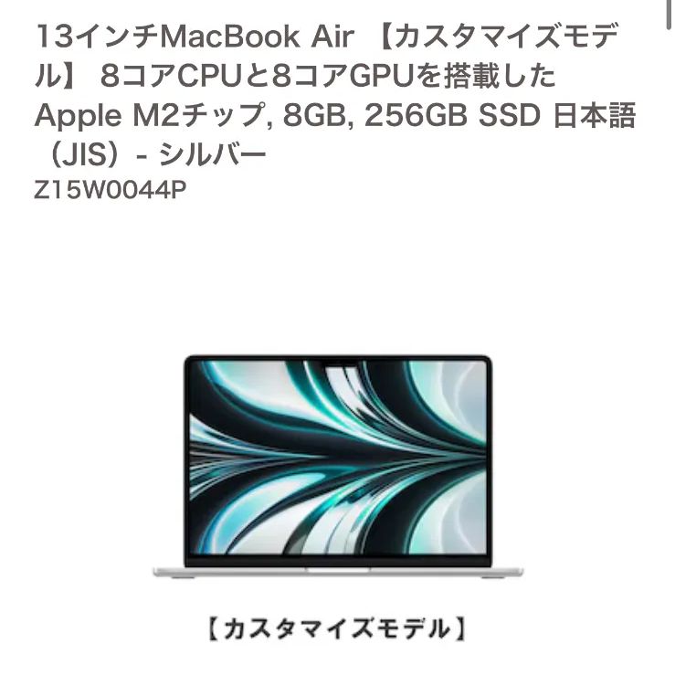 新品未開封】MacBook Air M2 13