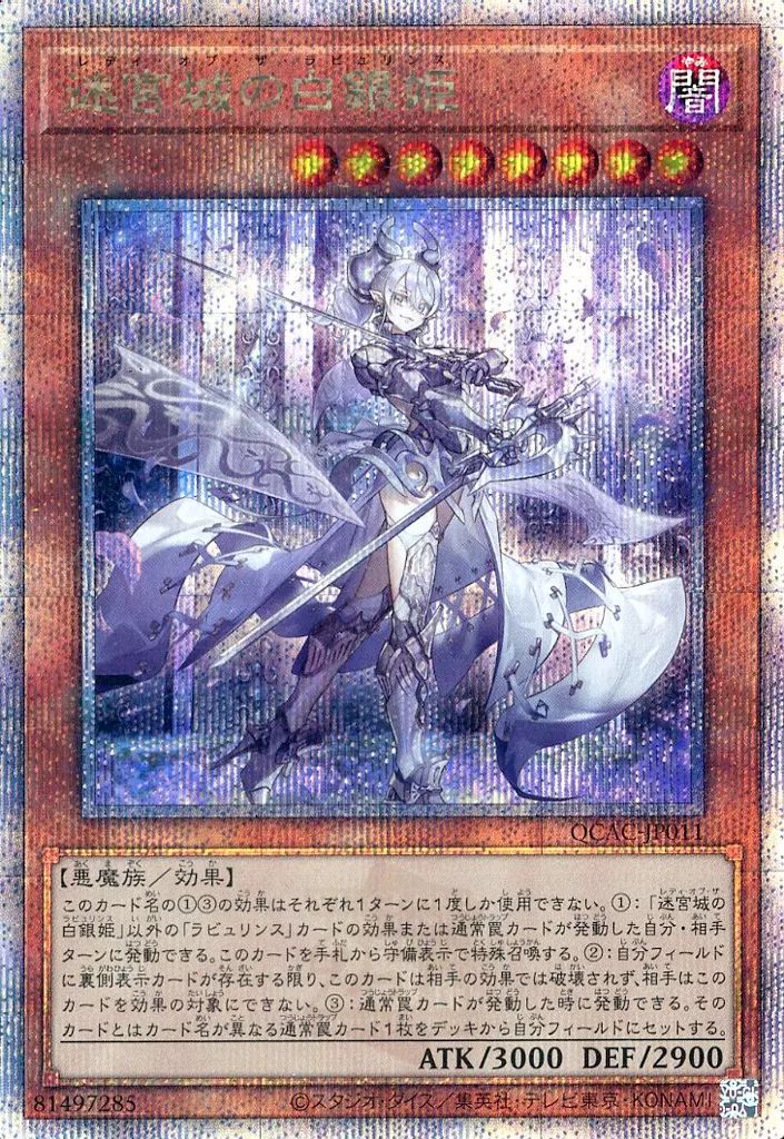 迷宮城の白銀姫 絵違い アジア25thシークレット 遊戯王 迷宮城の白銀姫