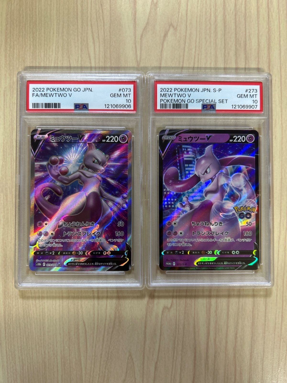 ミュウツー073/071 074/071 091/071 psa10 三連番 ミュウツー073/071 074/071 091/071 psa10 三連番 ミュウツーV