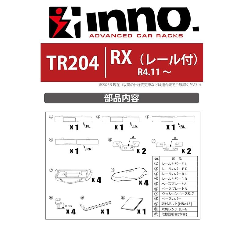 カーメイト Carmate inno イノー 車用 ベース キャリア 取付フック レクサス RX AALH10 AALH15 AALH16 TALA10 TALA15 TALH17 レール付 R4.11～ 用 TR204