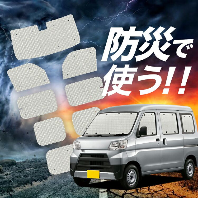 camさん専用ページです 車 【吸盤＋3個】 ピクシス バン S321M/331M系 サンシェード カーテン