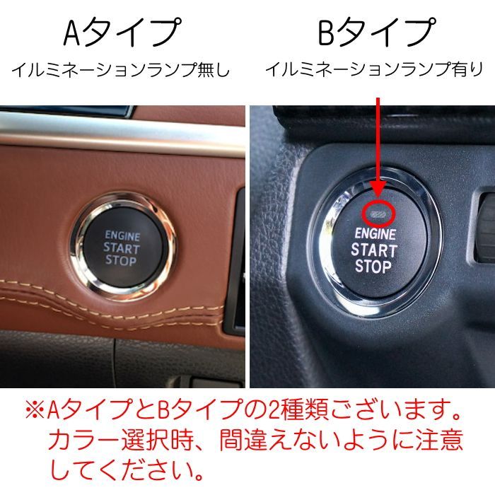 トヨタ レクサス スタートボタン カバー/リング 全5色 TOYOTA LEXUS ステッカー アクセサリー カスタム ドレスアップ パーツ スターターボタン  エンジンスタート