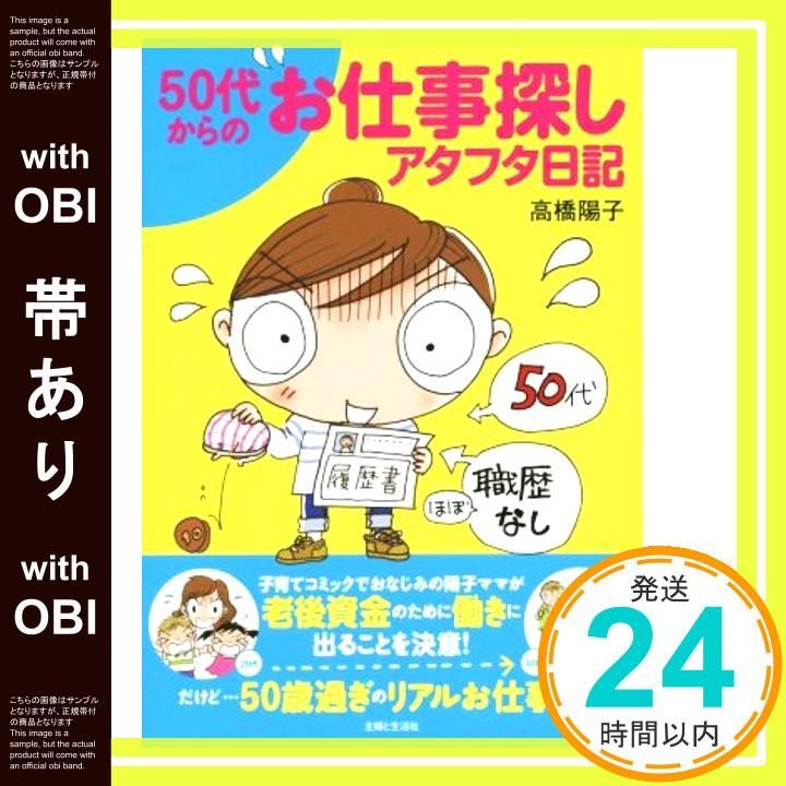 帯あり 50代からのお仕事探しアタフタ日記 Nov 29 2014 高橋 陽子_07
