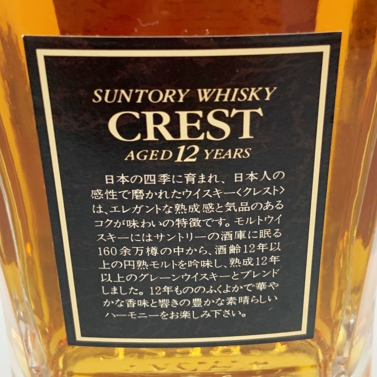◎未開栓 CREST 12年 サントリークレスト12年 WHISKY 700ml 43%