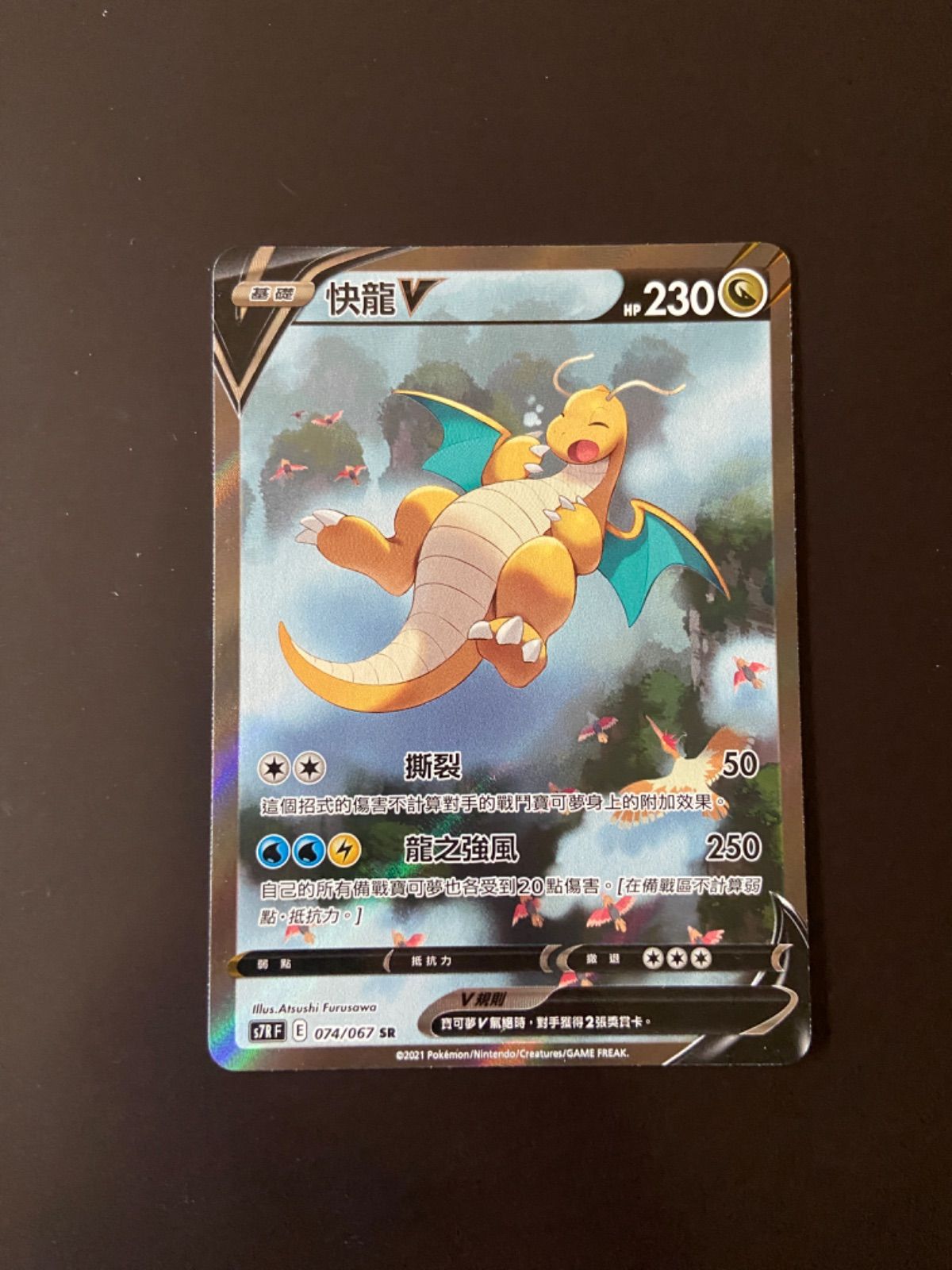 ポケモンカード S7R 074/067 SR カイリューV 台湾語版 - メルカリ