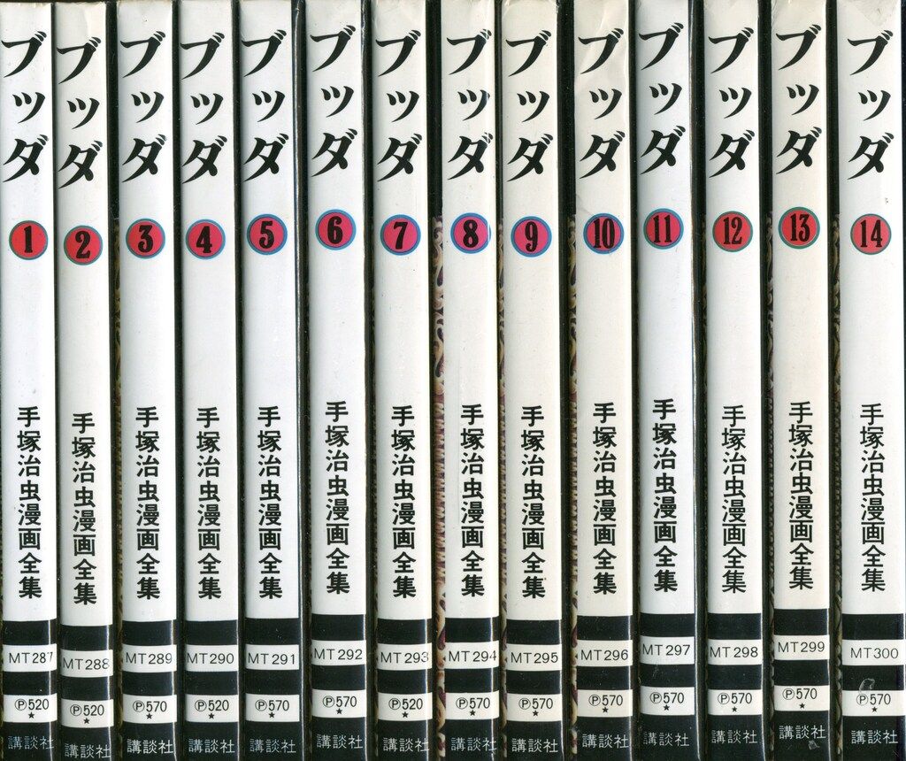 講談社 手塚治虫漫画全集 手塚治虫 ブッダ 全14巻 再版セット