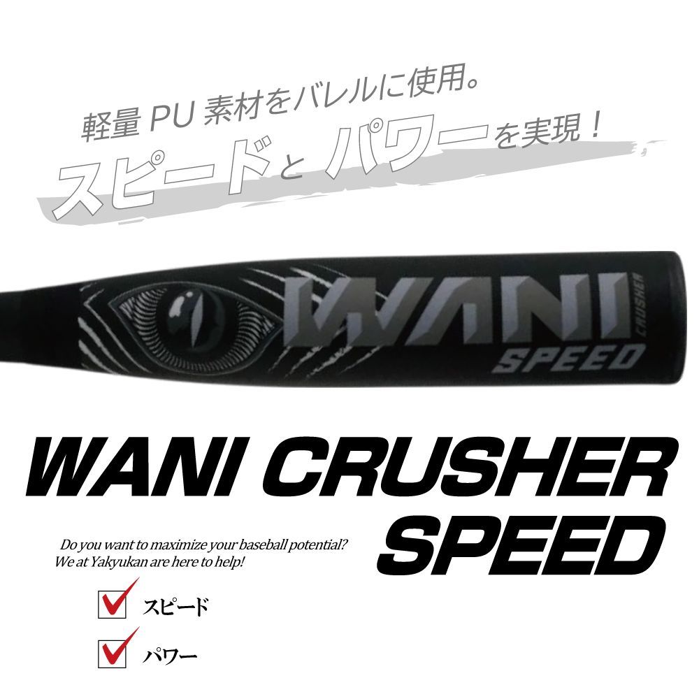 野球 バット 軟式 大人 ワニクラッシャー マルチ マルーチ