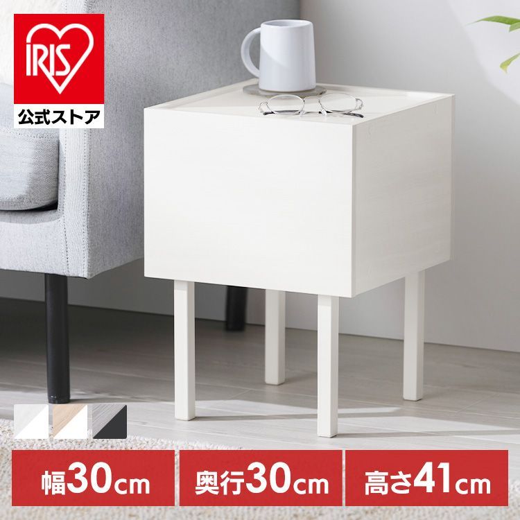 【公式】【公式】サイドテーブル おしゃれ 北欧 ベッド テーブル収納 幅30cm ローテーブル ソファ 木製 机 WST-300 ミニテーブル 机 ウッド 木目 アイリスオーヤマ HIROBIRO収納
