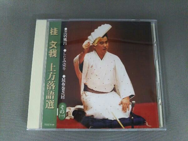 桂文我[四代目] CD 桂文我 上方落語選(1) - メルカリ
