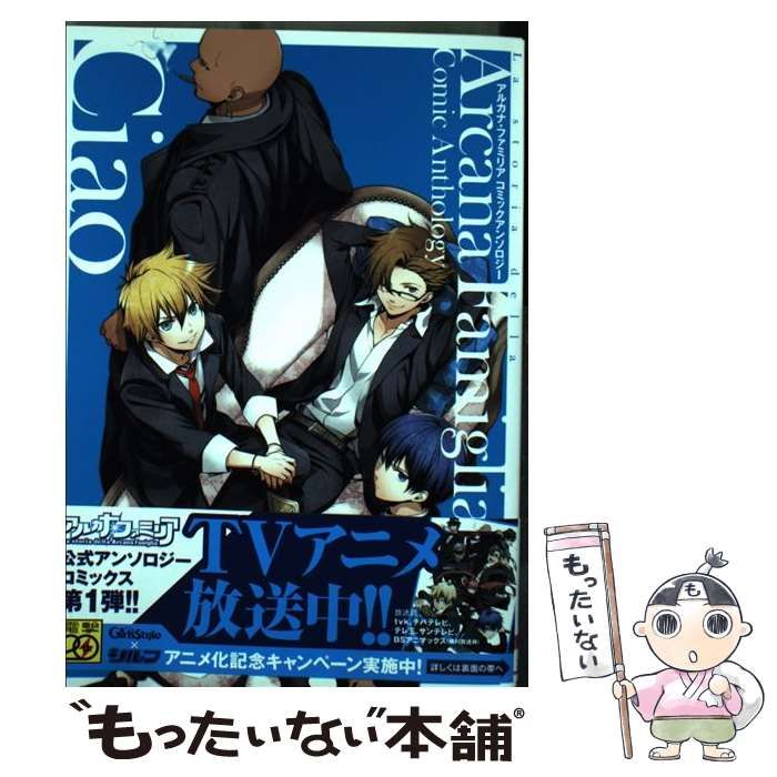 【中古】 アルカナ・ファミリアコミックアンソロジーＣｉａｏ/アスキー・メディアワークス/ＲＵＲＵ 中古】 アルカナ・ファミリアコミックアンソロジーCiao (シルフ