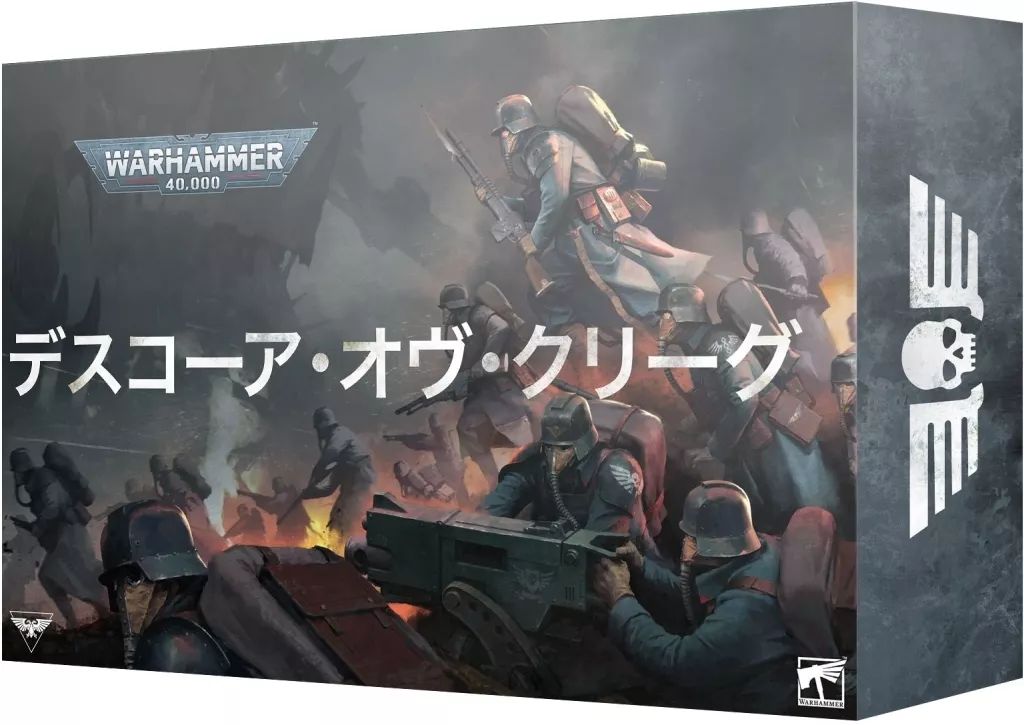 【最終値下げ】アストラ・ミリタルム：デスコーア・オヴ・クリーグ・アーミーセット WH40k】アストラ・ミリタルム：デスコーア・オヴ・クリーグ