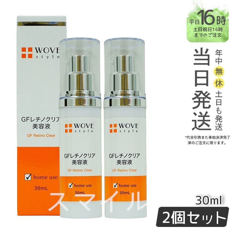 【国内正規品2個セット】ウォブスタイル  GFレチノクリア 30mL 美容液 wove style