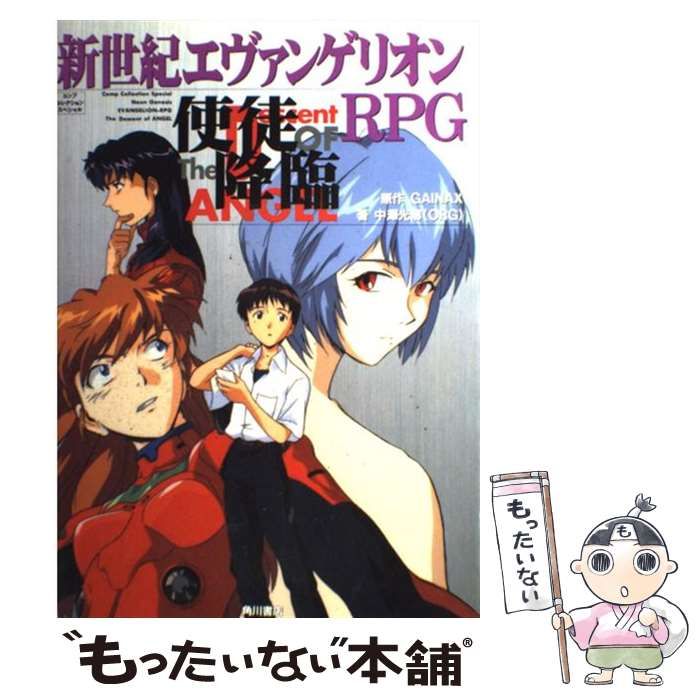 中古】 新世紀エヴァンゲリオンRPG使徒降臨 (コンプコレクション