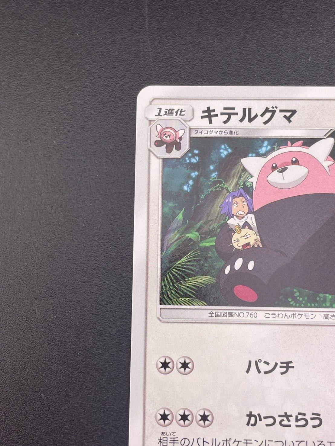 中古品】キテルグマ SMD A 018/026 拡張パック サン&ムーン ポケモン