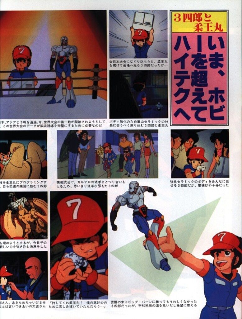 秋田書店 ベストヒットシリーズ プラレス3四郎グラフィティ