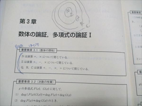 東進 数学の真髄 東大実践演習編 論証(文理共通) 2018 青木純二