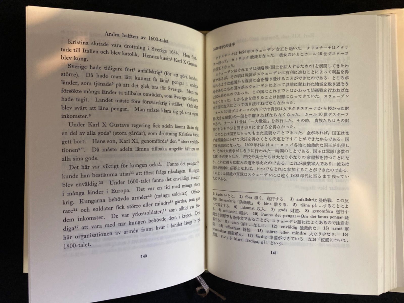 語学】『スウェーデン語の入門ーカセットテープ付ー』、横山民司