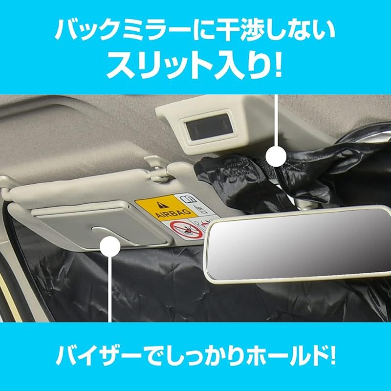 セイワ(SEIWA) カー用品 車中泊 日よけ ポップアップサンシェード Lサイズ IMP167 150cm(140cm?150cm対応)×70cm UVカット コンパクト収納袋付 ドライブレコーダー対応 カー用品