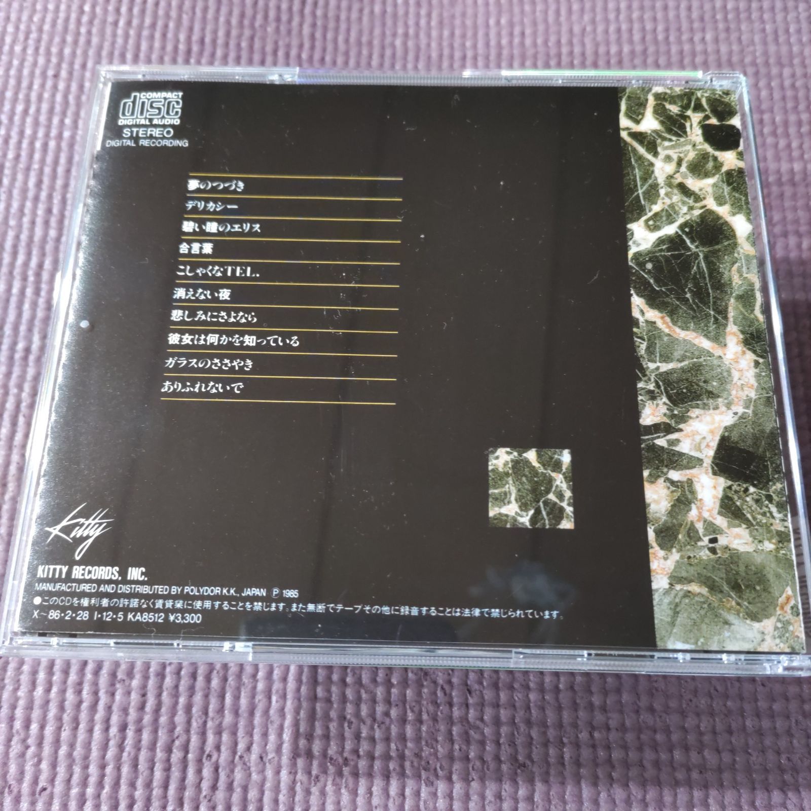 安全地帯 4th'アルバム 『安全地帯IV』 - メルカリ