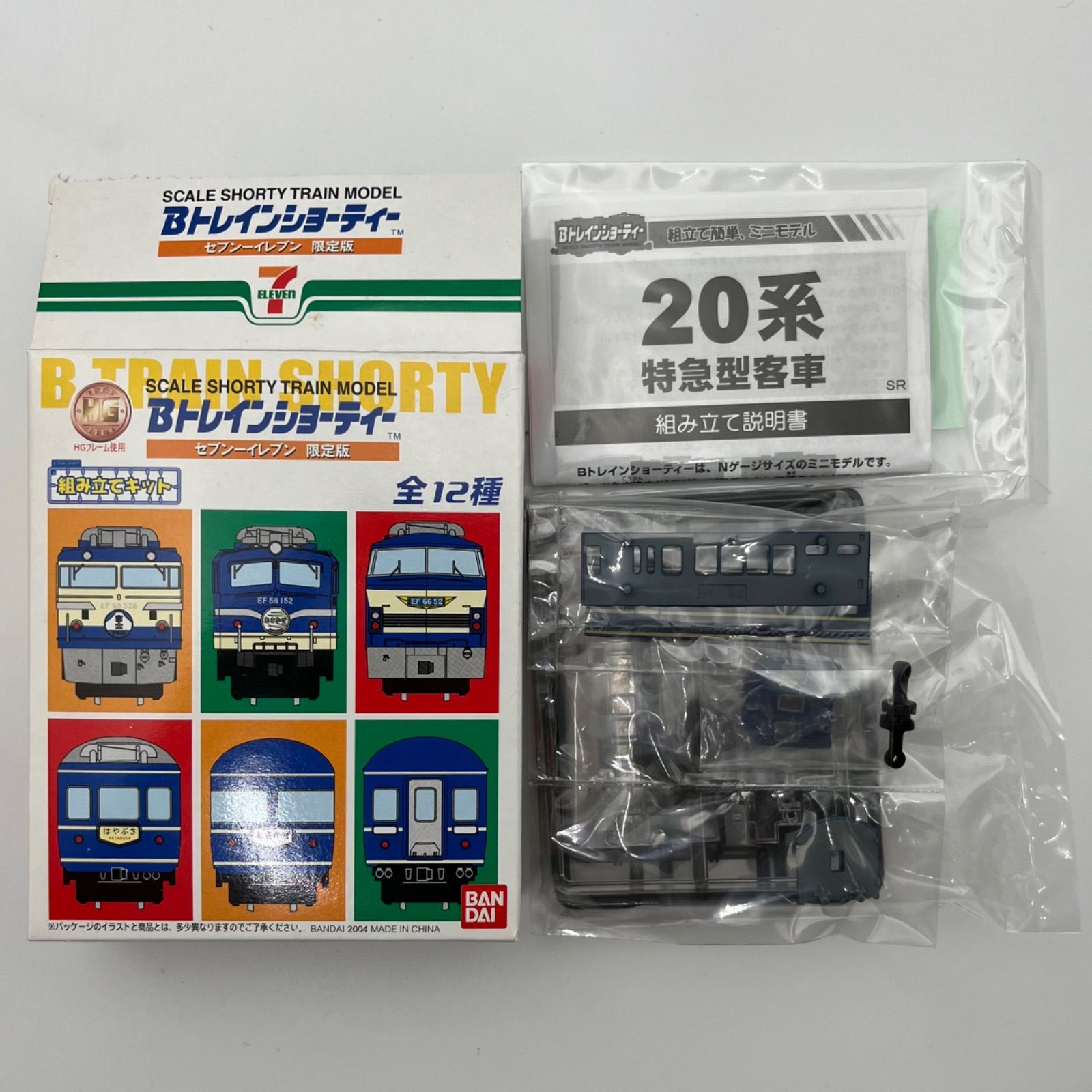 Bトレインショー