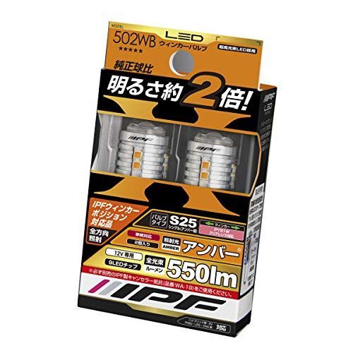 FUKA ⭐️新品IPF ウィンカーバルブLEDアンバー550ルーメンS25 Amazon | IPF ウィンカーバルブ LED アンバー 550ルーメン S25