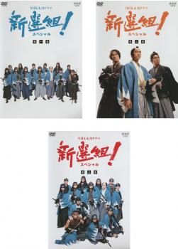 NHK大河ドラマ 新選組！ 完全版 全巻セット Amazon.co.jp: NHK大河ドラマ 新選組！ 完全版 【レンタル落ち