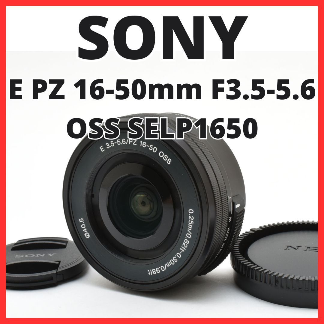 J01 6920 ソニー SONY E PZ 16-50mm F3.5-5.6 OSS SELP1650