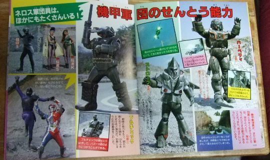 m2468☆超人機メタルダー―ネロス軍団大百科 (テレビマガジン・カラー