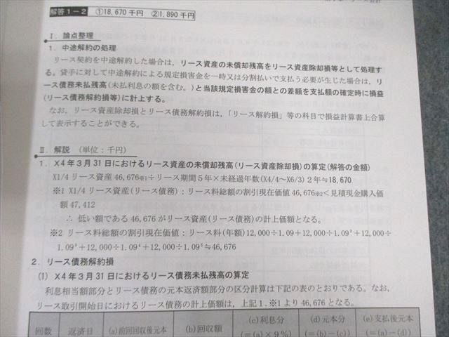 CPA会計学院 公認会計士講座 財務会計論 計算 短答対策講義 田中クラス