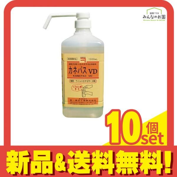 カネパスVD 速乾性擦り込み式手指消毒剤 1L ポンプ付き本体 10個セット まとめ売り