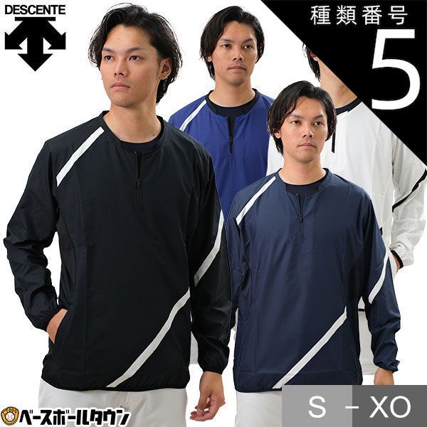 限定セール，低価 【新品未使用】種類5:(BLK)ブラック/XO 野球 シャカシャカ ウインドシャツ 長袖 ハーフジップ 大人 デサント ウインドジャック Vジャン ウィンドジャケット トレーニングジャケット ピステ 防 その他