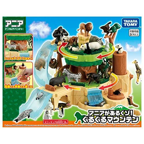 ぐるぐるマウンテン タカラトミー(TAKARA TOMY) アニア アニアがあるくゾ! ぐるぐるマウンテン 動物 恐竜 おもちゃ 3歳以上