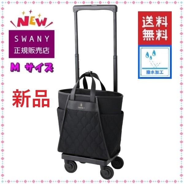 41％割引 SWANY スワニー キャリーバッグ 新商品 D-589 プーフォ M21