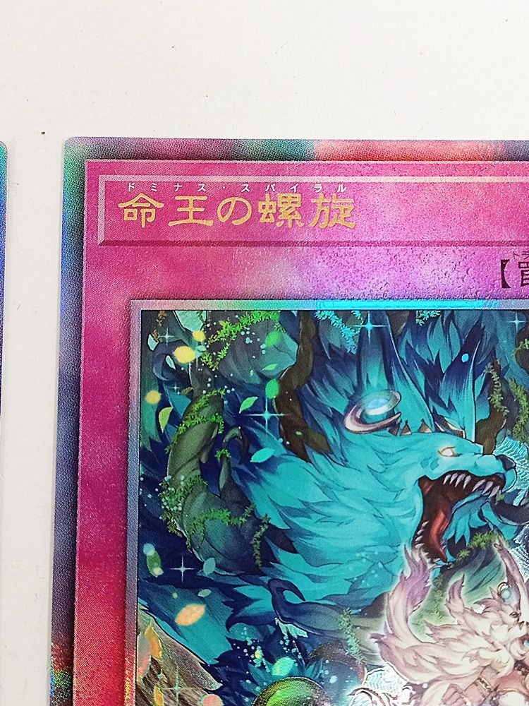 遊戯王　命王の螺旋　レリ　3枚　DOOD ドミナス 遊戯王 命王の螺旋 3枚 レリーフ／ドミナススパイラル ① - メルカリ