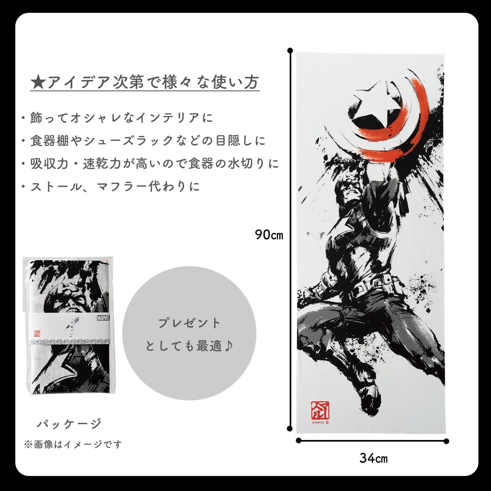  綿 墨絵風 キャプテン アメリカ キャプテンアメリカ マーベル Marvel 手ぬぐい 34 90 cm 丸眞 手ぬぐい タオル